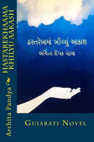 Title: Hastarekhaama Khilyu Aakash: Gujarati Novel, Author: Archita Dipak Pandya