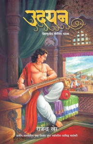 Title: Udayan: Vatsdeshacha Sangeetkaar Raja, Author: Rajendra Kher