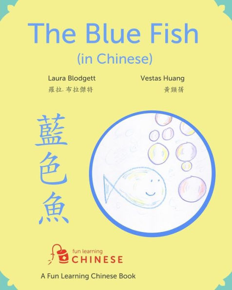 The Blue Fish in Chinese: A Fun Learning Chinese book