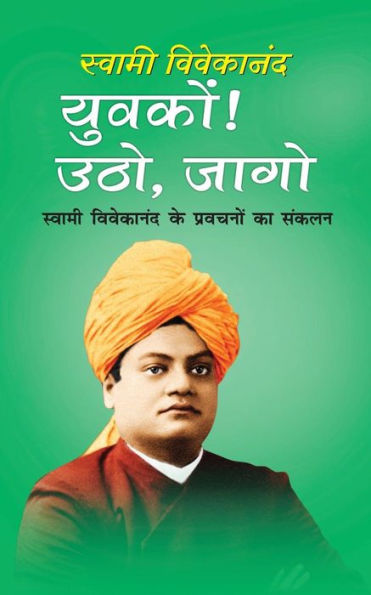 Yuvkon Utho Jaago: Yuvkon Utho Aur Jaago