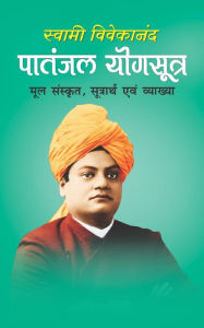 Title: Patanjal Yogsutra: Patanjal Yogsootra, Author: Swami Vivekananda