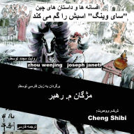 Title: China Tales and Stories: Sai Weng Loses a Horse: persian (farsi) version, Author: Zhou Wenjing