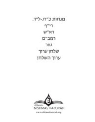 Title: Sugyos Mezuza: A compilation of sources on Hilchos Mezuza, Author: Yisachar Dov Blinder