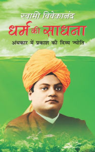Title: Dharam KI Sadhna: Swami Vivekananda Sahitya, Author: Swami Vivekananda