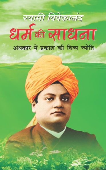 Dharam KI Sadhna: Swami Vivekananda Sahitya