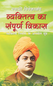 Title: Vyaktitwa Ka Sampoorna Vikas: Vyaktitva Ka Sampurna Vikas, Author: Swami Vivekananda