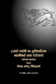 Title: A Sinhala Buddhist reply to the lessons learnt and reconciliation commission (Full Version Sinhalese Edition), Author: Mr Palitha Ariyarathna