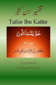 Title: Tafsir Ibn Kathir (Urdu): Juzz 30, (Para 30), Author: Alama Imad Ud Din Ibn Kathir