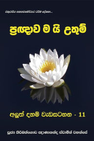 Title: Pragnawamai Uthum, Author: Ven. Kiribathgoda Gnanananda Thero