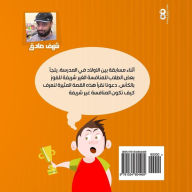 Title: Who deserves the cup? (in Arabic), Author: Sherif Sadek