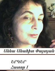 Title: Books in Armenian. Complete Works, Tome I, Author: Mrs Anna Anahit Paitian