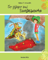 Title: Xinolemoni: children's story, Author: Thalia P. Antoniades