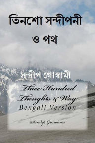 Title: Three Hundred Thoughts & Way: Bengali Version, Author: Sandip Goswami