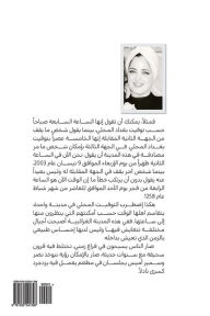 Title: Baghdad Clock, Author: Shahad Al Rawi