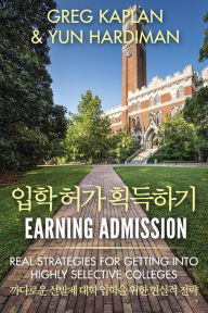 Title: Earning Admission: Real Strategies for Getting into Highly Selective Colleges (Korean Edition), Author: Greg Kaplan