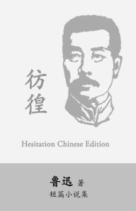 Title: Hesitation: Pang Huang by Lu Xun (Lu Hsun), Author: Lu Xun