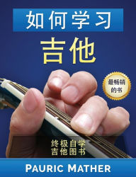 Title: How To Learn Guitar (Chinese Edition): The Ultimate Teach Yourself Guitar Book, Author: Pauric Mather