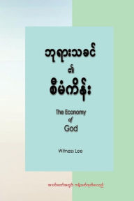 Title: The Economy of God, Author: Witness Lee