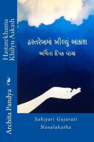 Title: hastarekhama khilyu aakash: Sahiyari Gujarati Navalakatha, Author: Archita Pandya