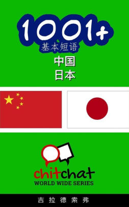 1001 Basic Phrases Chinese Japanesepaperback - 