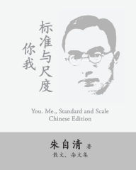 Title: You. Me., Standard and Scale: Ni Wo, Biaozhun Yu Chidu by Zhu Ziqing, Author: Ziqing Zhu