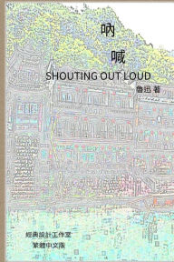Title: Shouting Out Loud: Traditional Chinese Edition, Author: Lu Xun
