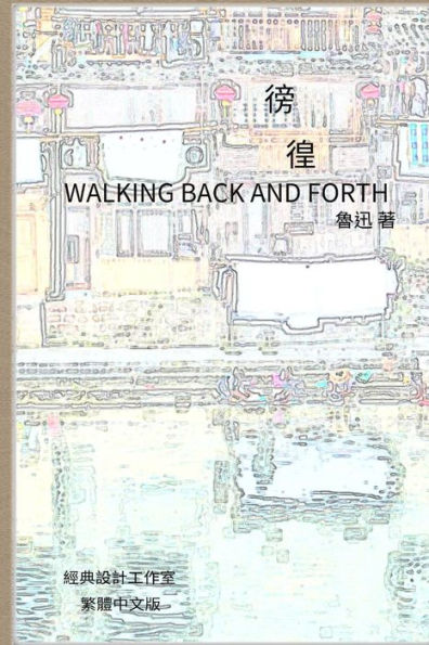 Walking back and forth: Traditional Chinese Edition