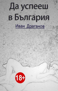 Title: Da Uspeeh V Bulgarija, Author: Draganov