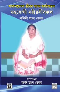 Title: Role of Women in the Life & Works of Sankardev: Pioneer Ladies of Sankardev's Time in Assam, Author: Nalini Prava Deka