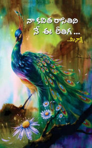 Title: Na Kavitha Raasithini Ne Ee Rithigaa, Author: Meenakshi