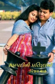 Title: Saptapadini Pratignao: Gujarati Novel, Author: Vijay Shah