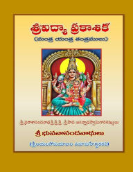 Title: Srividya Prakashika, Author: Sri Umamaheshwararavi Ayalasomayajula