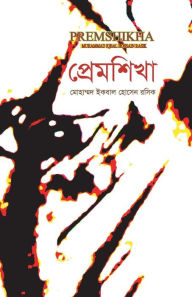 Title: Premshikha, Author: Muhammad Iqbal Hossain Rasik