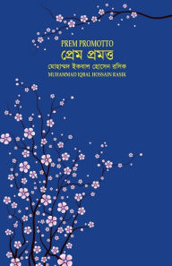 Title: Prem Promotto, Author: Muhammad Iqbal Hossain Rasik
