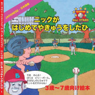 Title: Japanese Nick's Very First Day of Baseball in Japanese: Children's Baseball Book for ages 3 to 7, Author: Kevin Christofora