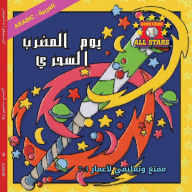 Title: Arabic Magic Bat Day in Arabic: Baseball books for kids ages 3-7, Author: Kevin Christofora
