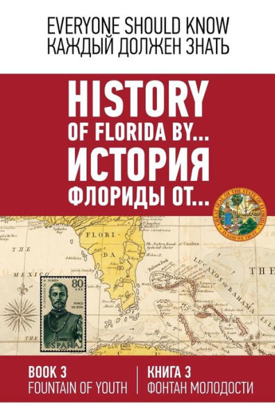 History of Florida by... Book 3. (English-Russia): Fountain of Youth 1513 - 1514