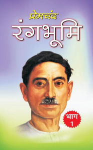 Title: Rangbhumi (Bhag 1), Author: Munshi Premchand