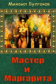 Title: Master i Margarita, Author: Mikhail Bulgakov