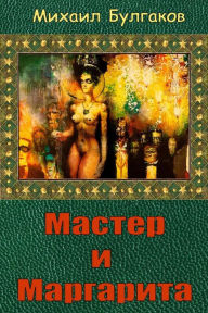 Title: Master I Margarita, Author: Mikhail Bulgakov