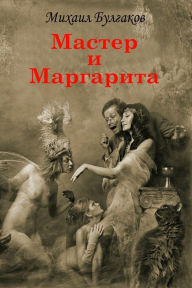 Title: Master I Margarita, Author: Mikhail Bulgakov