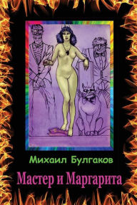 Title: Master I Margarita, Author: Mikhail Bulgakov