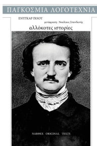 Title: Edgar Poe, Allokotes Istories, Author: Edgar Allan Poe