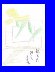 Title: Under the Moonlight. Simplified Chinese, Author: Ms Suet Fan Regina Wong