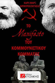 Title: The Communist Manifesto by Karl Marx & Friedrich Engels, Author: Fotis Kizakis