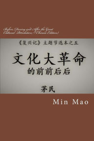 Title: Before, During and After the Great Cultural Revolution (Chinese Edition): Topic 5 of the Selected Topics from The Revival of China, Author: Min Mao
