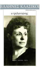 Title: Penelope Delta, O Trelantonis, Author: Penelope Delta