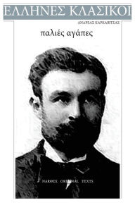 Title: Andreas Karkavitsas, Palies Agapes, Author: Andreas Karkavitsas