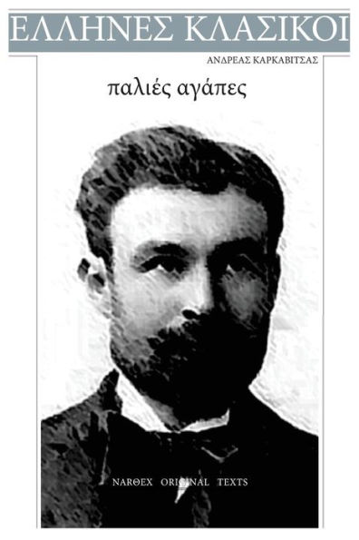 Andreas Karkavitsas, Palies Agapes