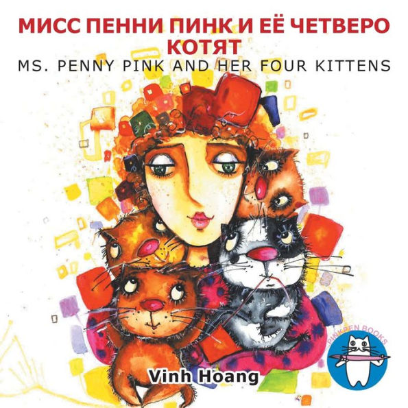 МИСС ПЕННИ ПИНК И ЕЁ ЧЕТВЕРО КОТЯt: Ms. Penny Pink and Her Four Kittens